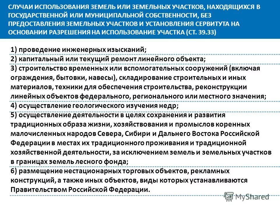 Категория земель и вид разрешенного. Вид разрешенного использования земельного участка. Разрешение на использование без предоставления. Целевое назначение земельных участков это. Разрешенное использование зем участка это.