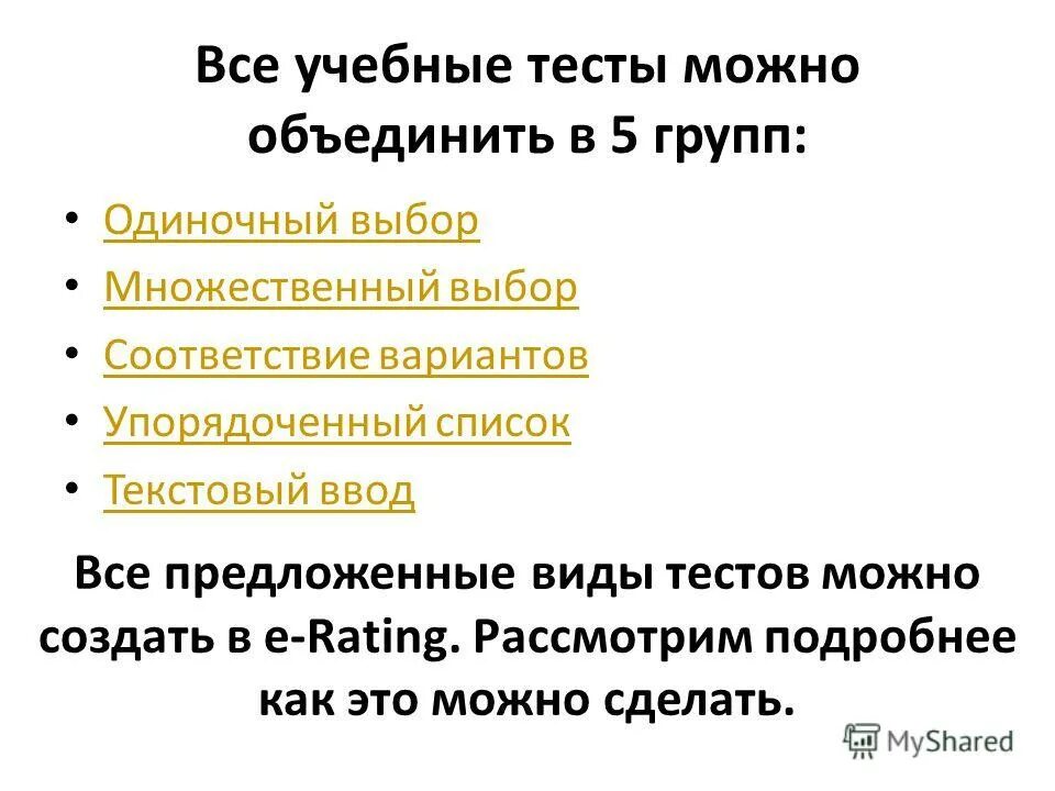 Образовательные тесты. Образовательные тесты