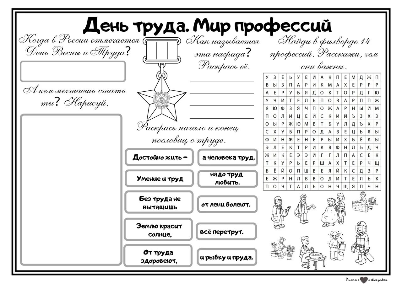 1 страница в день задания. Рабочие листы день труда. Рабочие листы разговоры о важном. Рабочий лист профессии 2 класс. Рабочий лист профессии 1 класс.