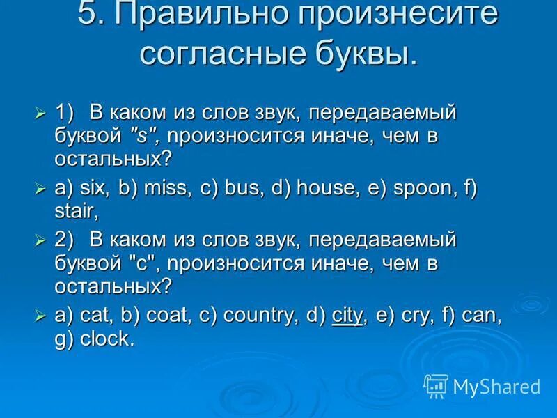выберите слова в которых произносится звук о. слова которые не произносятся. чн правило произношения. слова с произношением чн. слова которые произносятся не так.