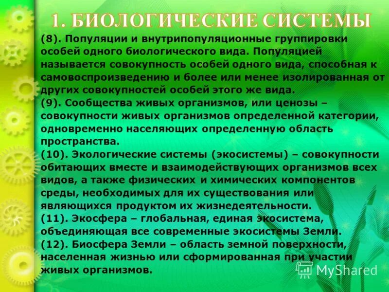 Биологические системы используют. Методы экологии. Методы экологии в биологии. Задачи экологии. Методы экологических исследований экология.