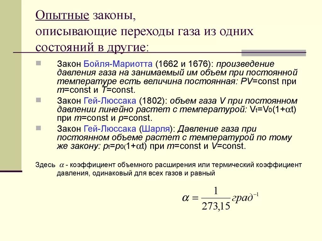 Опытные законы идеального газа. Основные газовые законы формулы. Идеальный ГАЗ законы идеальных газов. Идеальные ГАЗЫ законы идеальных газов.