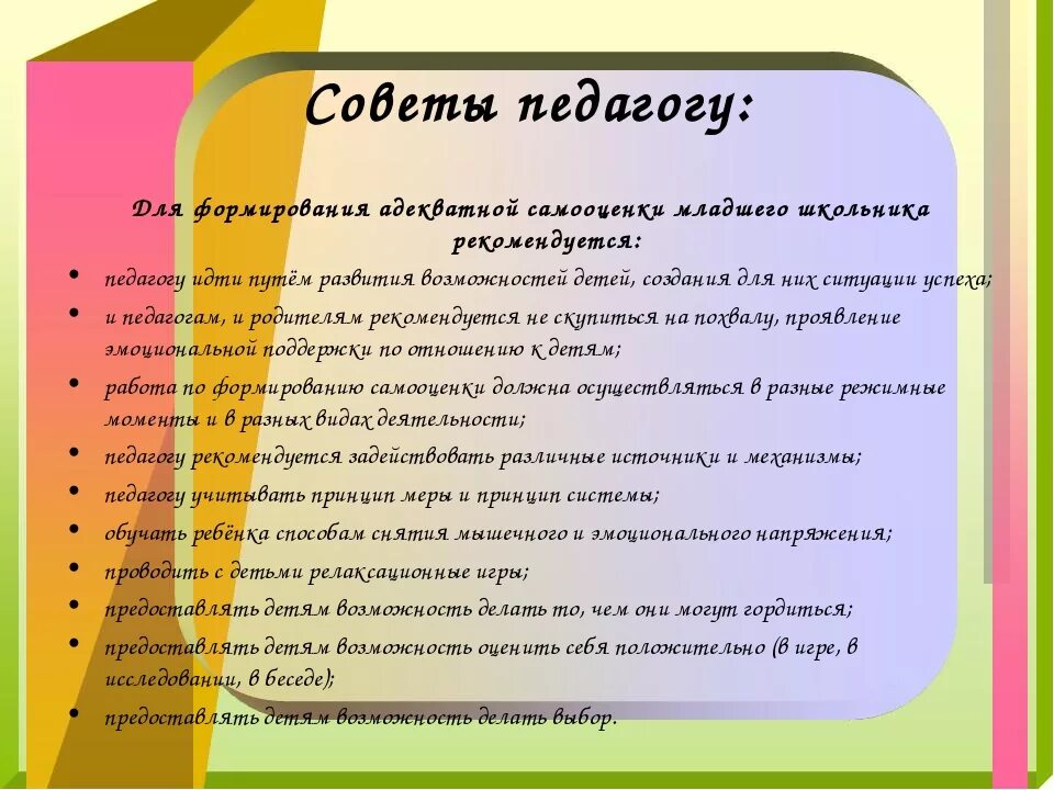 Самооценка дошкольника в норме является