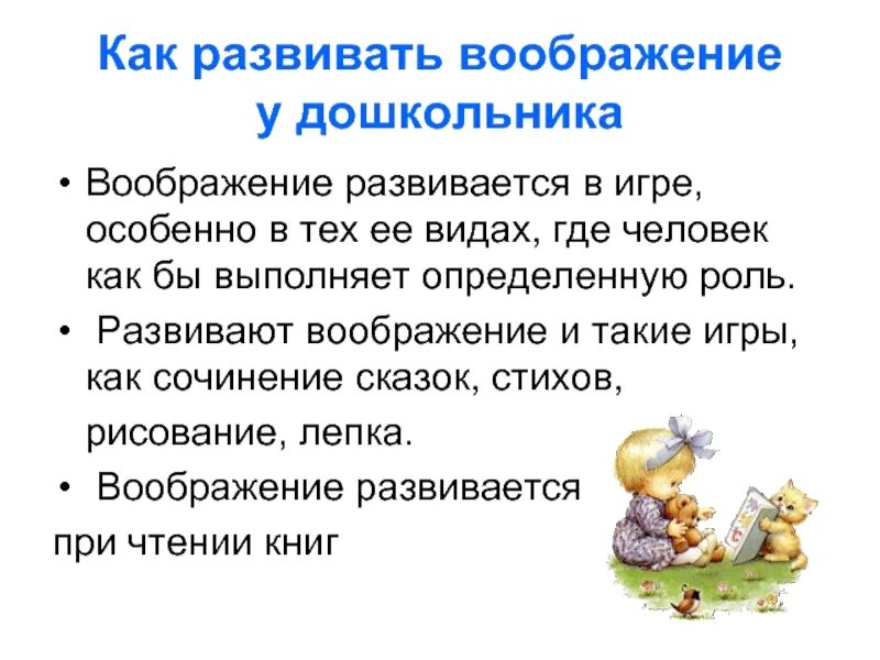 Средства воображения дошкольников. Развитие воображения у дошкольников. развитие воображения в дошкольном возрасте. развитие фантазии и воображения у дошкольников. виды воображения у дошкольников.