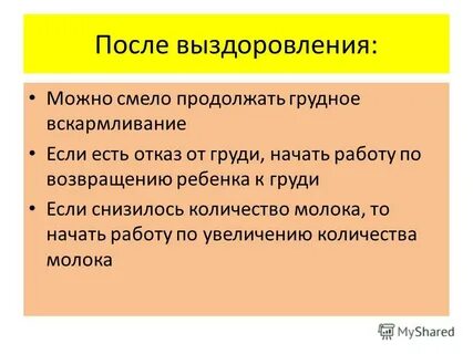 План выздоровления