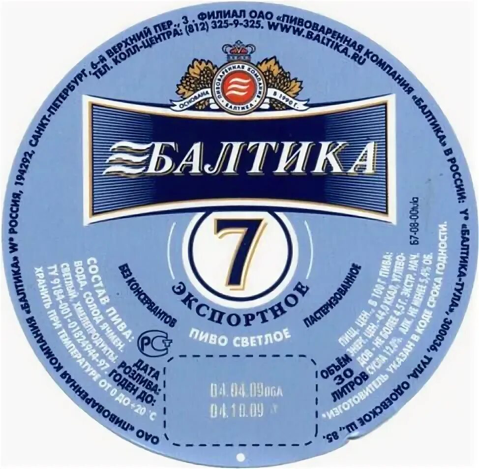Beer 7. Лого пиво Baltika 7. Пиво Балтика 7 этикетка. Пиво Балтика 7 разливное.