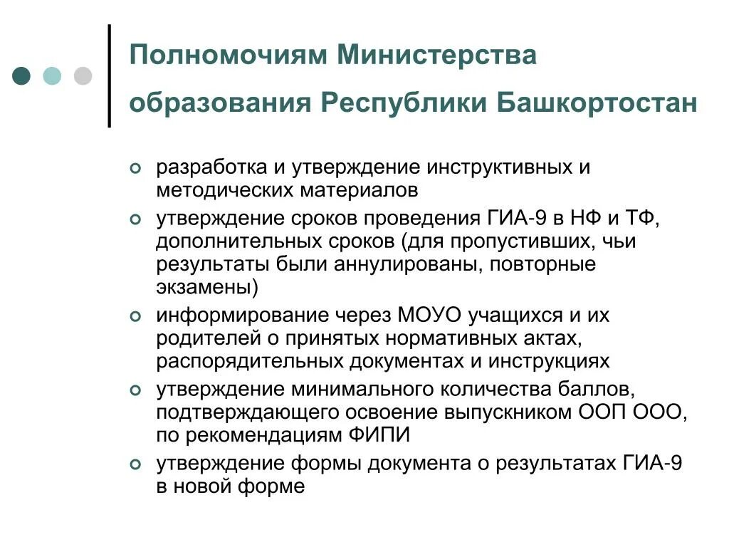 Полномочия ведомств. Полномочия Министерства образования. Полномочия министра. Полномочия Министерства образования и науки РФ. Министерство Просвещения компетенции.