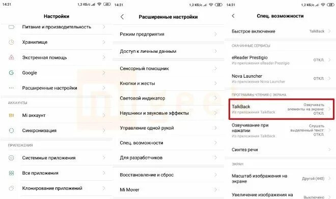 Как отключить телефон редми нот 12. Редми режим для слепых. режим для слабовидящих на xiaomi. как отключить специальные возможности на ксиаоми. выключить talkback xiaomi.