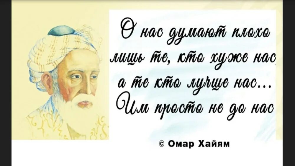 Красивые цитаты омара хайяма. Высказывания великих философов о жизни. лучшие цитаты философов. высказывания философов о человеке. философия в цитатах.