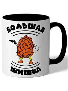 Важная шишка