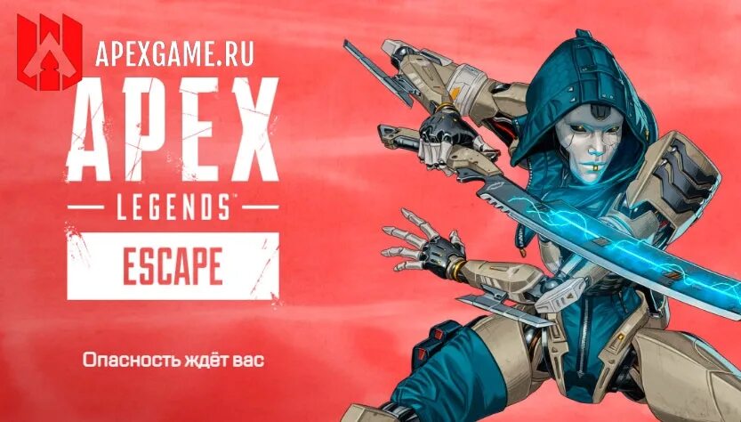 Alex legend. Постер apex legends эш. apex legends эш житель глубин.