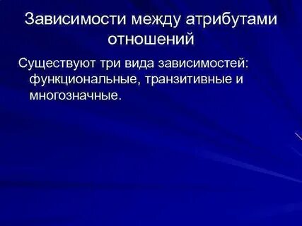 Между зависеть
