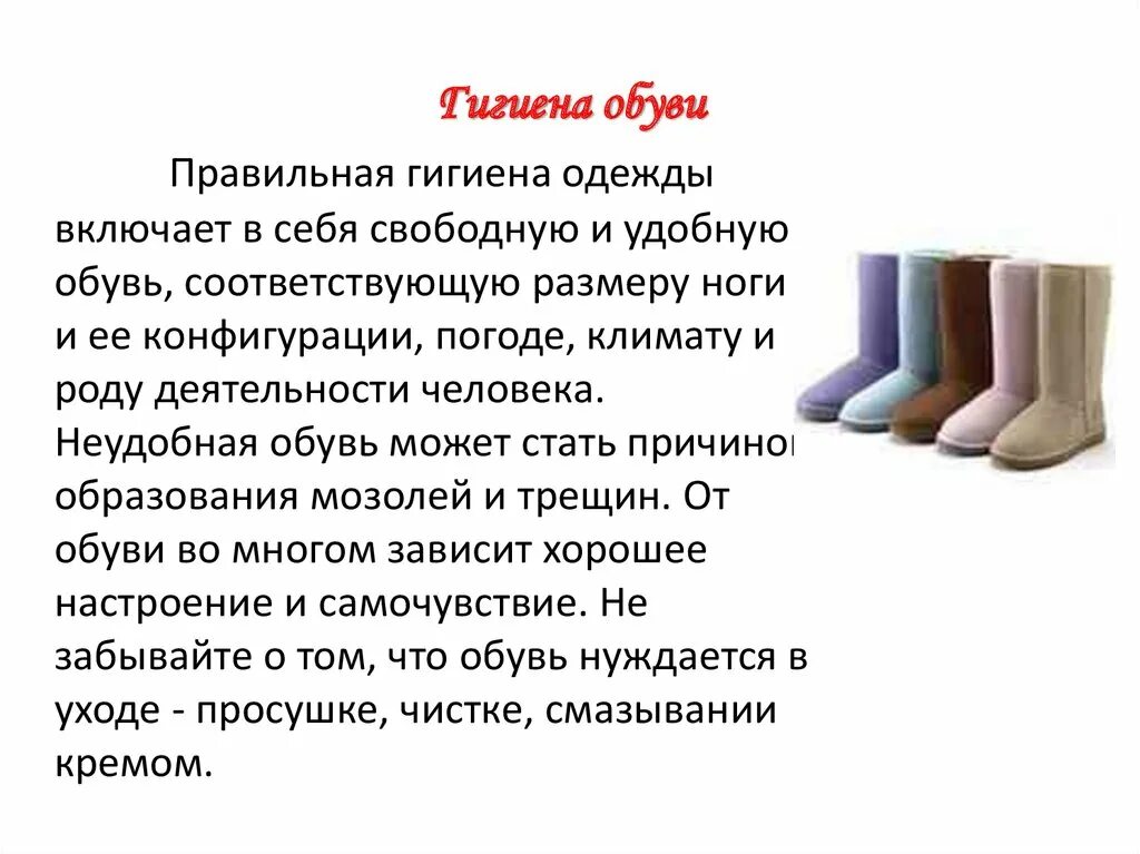 Основные гигиенические требования к одежде биология. Гигиена обуви. Гигиена обуви памятка. Памятка по гигиене обуви. Гигиена одежды и обуви презентация.