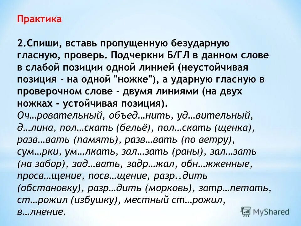 Текст с пропущенными буквами. Безударные проверяемые гласные вставить. Русский 2 класс задания с пропущенными буквами. Мательный. Вставь пропущенные гласные.