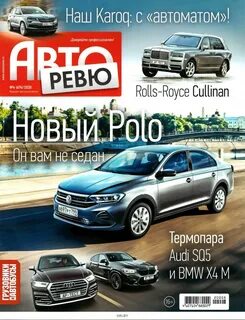 Авторевю журнал