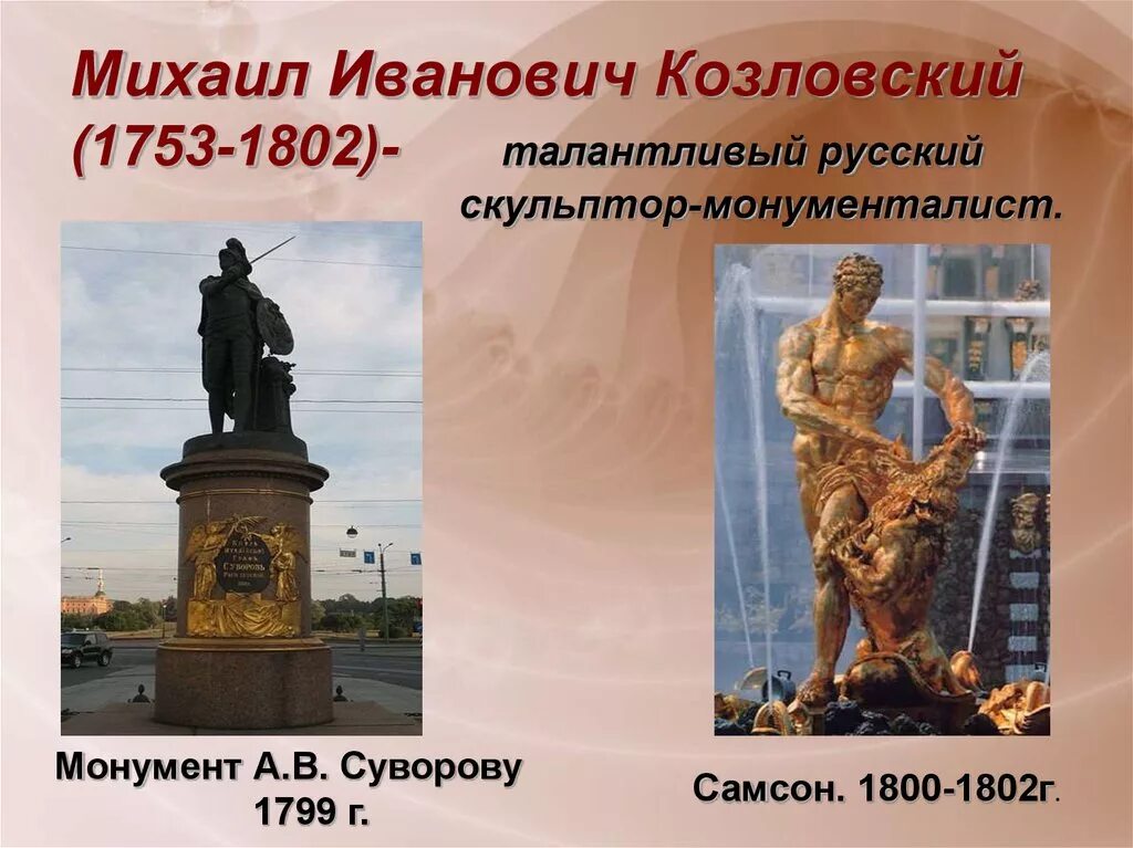 Михаил Иванович Козловский (1753-1802). Михаил Иванович Козловский Самсон. Михаил Иванович Козловский скульптуры. М. И. Козловский (1753—1802),.