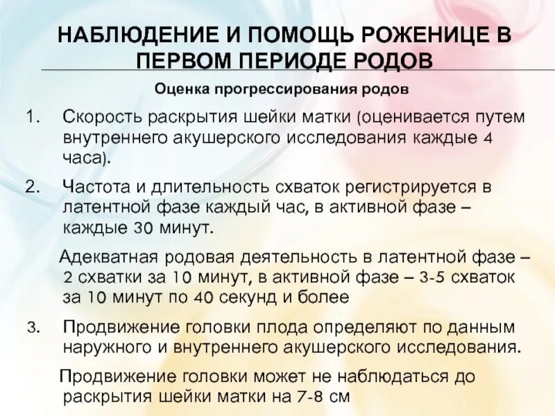 Оценка схваток. Оценка родовой деятельности. Методы оценки родовой деятельности. Определение и оценка характера родовой деятельности алгоритм. 6.Способы оценки родовой деятельности..