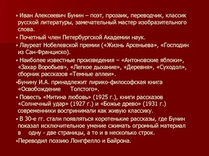 Рассказы бунина о любви презентация 11 класс