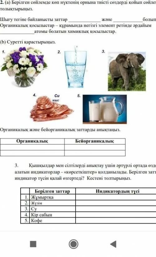 Мода тест 4 сынып жаратылыстану. 6 класс жаратылыстану.