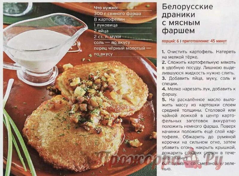Калорийность драников картофельных. Драники. белорусские драники. рецепт драников из картофеля. драники,рецепт картинках.