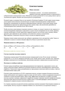 Тыквенное молоко из семечек польза и вред