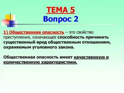 Общ опасность это