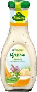 Соус цезар