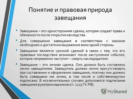Содержание наследства по завещанию
