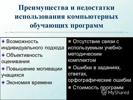 Программное достоинства и недостатки