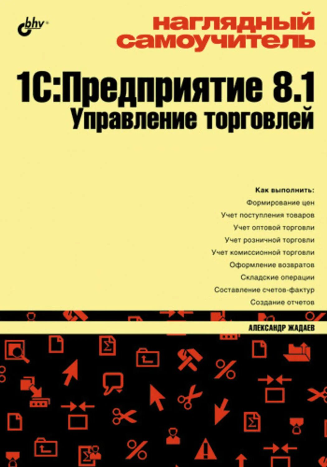 1с предприятие 5. 1с предприятие самоучитель. 1 с предприятие 8. Самоучитель 1 предприятие. Самоучитель 1 предприятие.