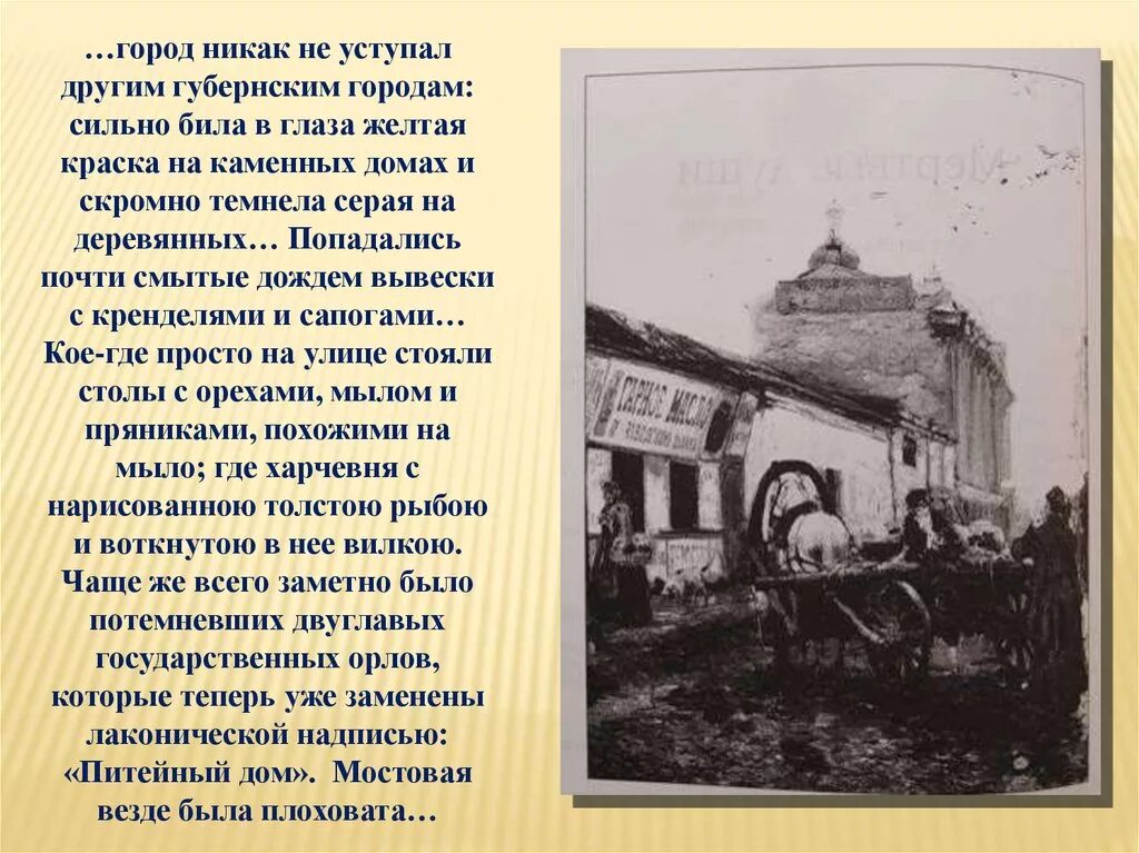 Описание губернского города в мертвых душах. Образ губернского города в мертвых душах. Н В Гоголь мертвые души город. Город никак не уступал другим губернским городам. Город н в поэме мертвые души.