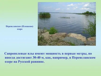 Роль озер