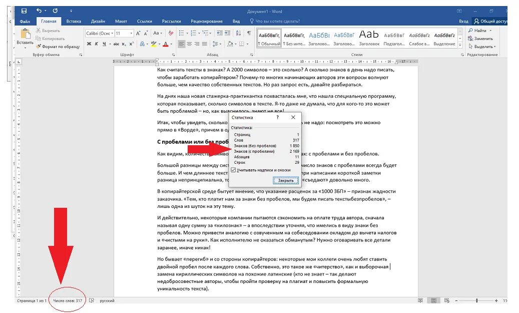 2000 Символов без пробелов. Текст на 2000 символов. 2000 Символов это сколько. Word количество символов.