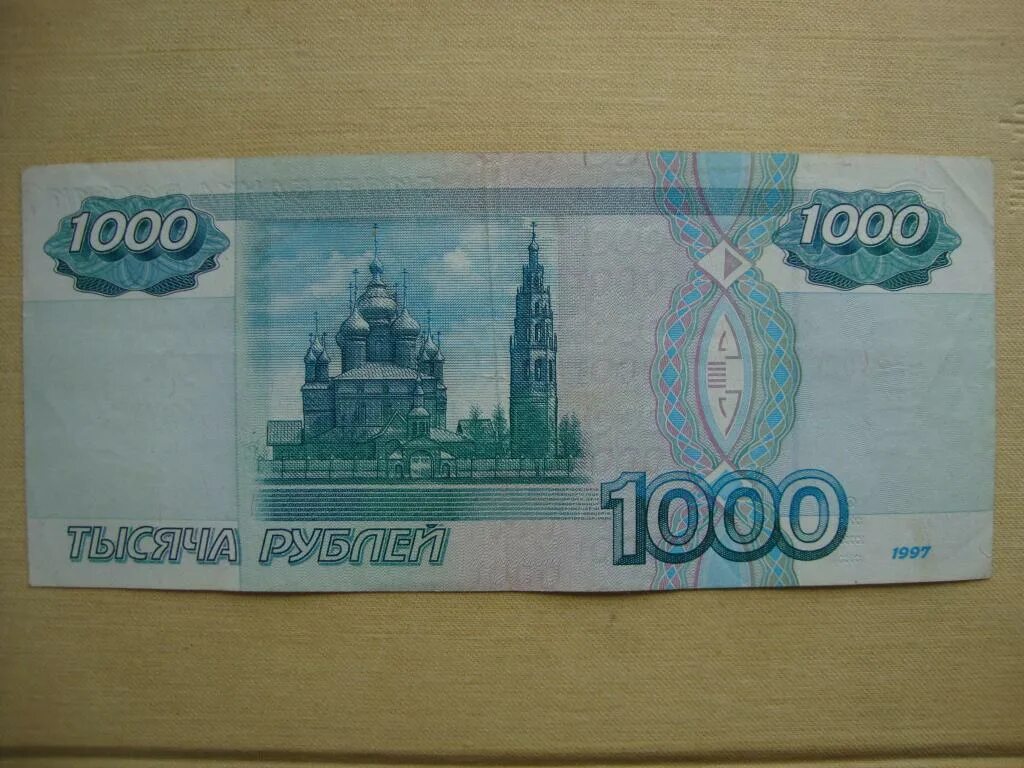 Полторы тысячи рублей это. Купюра 1000 рублей. 1000 Тысяч рублей. Банкнота 1000 рублей. Изображение купюры 1000 рублей.