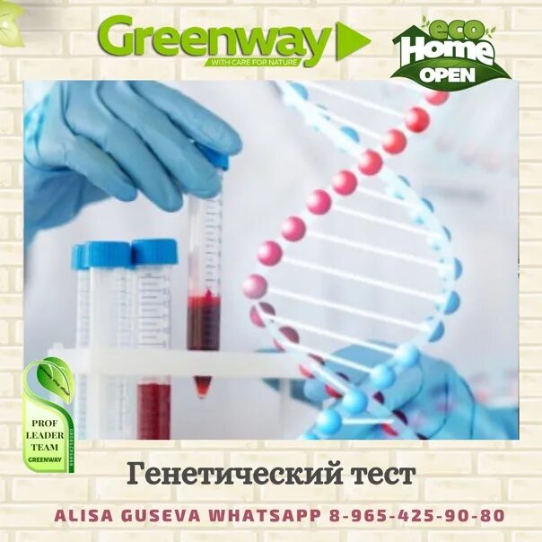 Ген тест 1. Генетический тест. Генетическое тестирование. Тест ген. Генетические тесты от Гринвей.