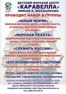 Каравелла новосибирск детский центр