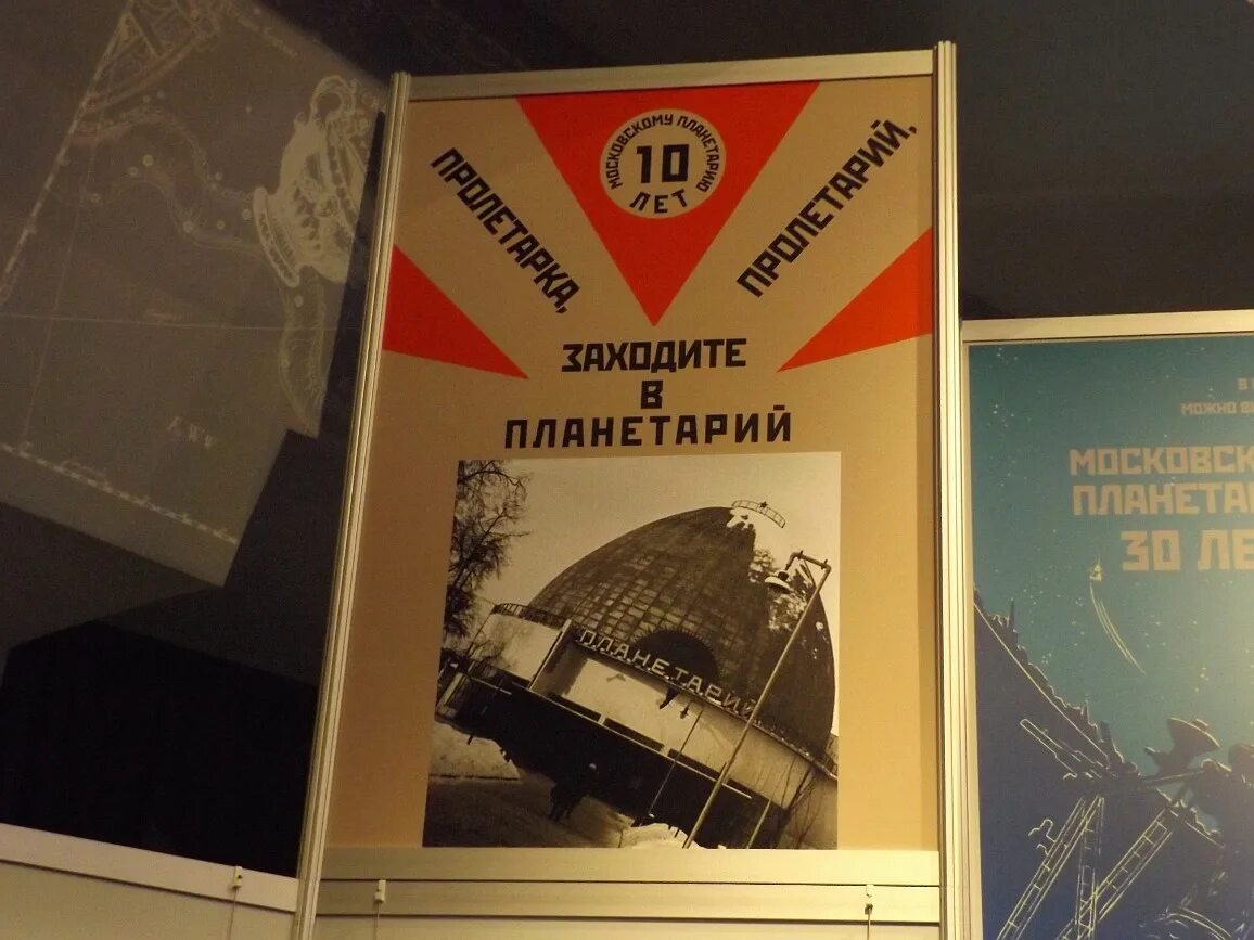 Летающий пролетарий. Пролетарка пролетарий заходите в планетарий. пролетарка пролетарий заходите в планетарий маяковский. маяковский заходите в планетарий. планетарий на советских плакатах.