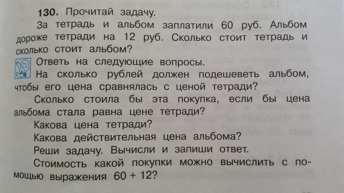 Альбом дороже тетради на 48 рублей. Зая купила 2альбома по 6 рублей за альбом сколько стоила эта покупка.