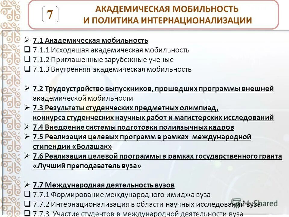 Исходящая мобильность. Классификация социальной мобильности. Исходящая мобильность. Вшэ мобильность. Социальная мобильность это в обществознании.