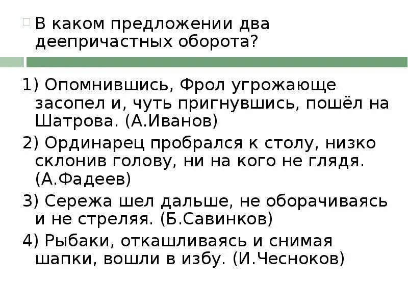 Деепричастие тест 1 1 вариант. В каком предложении два деепричастного оборота. Деепричастный оборот тест. Тест по теме деепричастие и деепричастный оборот. Контрольная работа по теме деепричастие презентация.