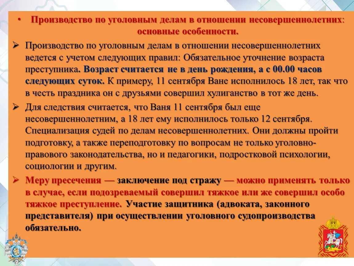 Производство по делам в отношении несовершеннолетних. Производство по уголовным делам в отношении несовершеннолетних. Особенности судопроизводства по делам несовершеннолетних. Особенности производства по уголовным делам несовершеннолетних.