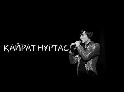 Сенин туган кунин кайрат
