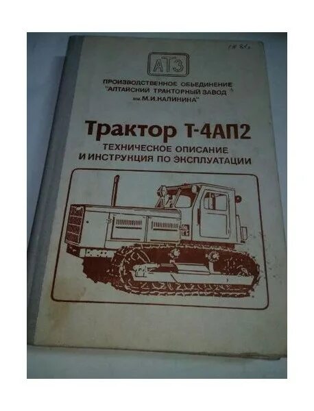 Трактор т4. Т 4 ап. Т-4 трактор. Т 4 ап. Трактор гусеничный т-4а.