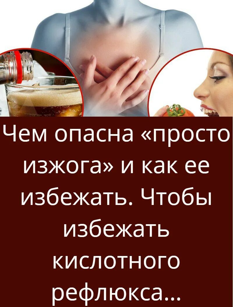 От чего может быть изжога каждый