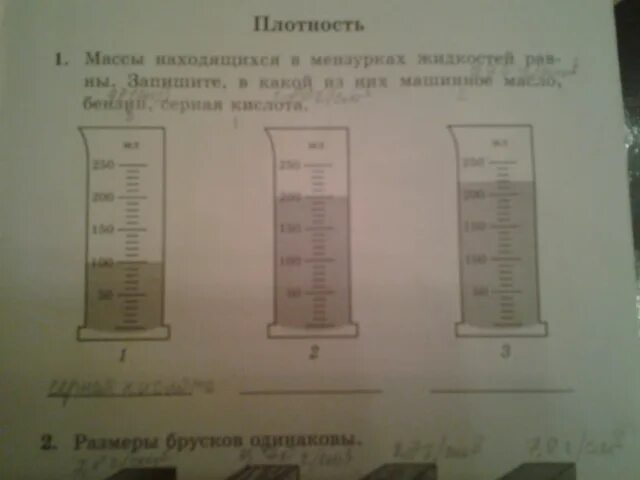Определите плотность машинного масла объемом 1 л. Массы находящихся в мензурках жидкостей равны. массы находящихся в мензурках жидкостей равны укажите в какой. мензурка физика 7 класс. с помощью рисунка определите массу фарфорового ролика.