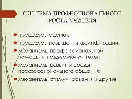 Национальная система роста педагогических работников