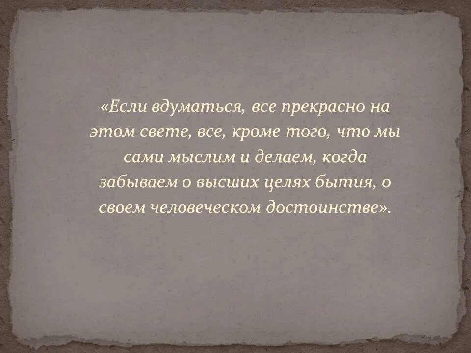 Кроме того смысл. У меня все прекрасно. все прекрасно. мы то что мы мыслим. все прекрасно в этом мире все кроме того что мы сами мыслим и делаем.