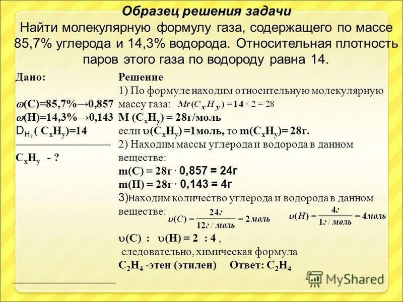 Вывод формулы по массовой доле. Формула нахождения относительной плотности в химии. Определить молекулярную формулу вещества. Нахождение молекулярной формулы. Задачи на относительную плотность химия.