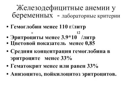 Норма гемоглобина при беременности 1 триместр
