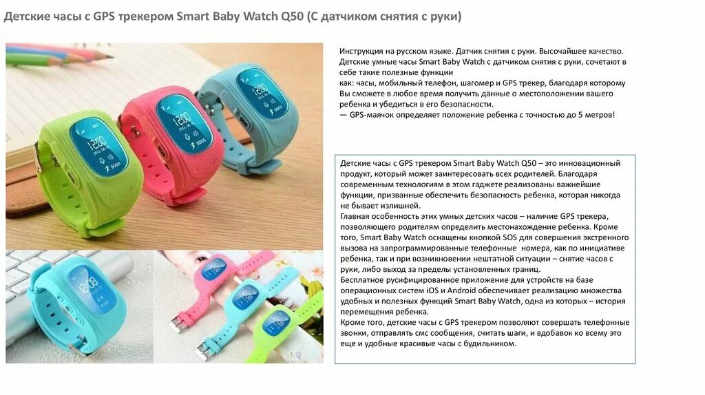 GPS Smart Kids watch q50 Black. Jet Smart q50 часы функции. Детские умные часы с датчиком снятия с руки. Детские часы инструкция.